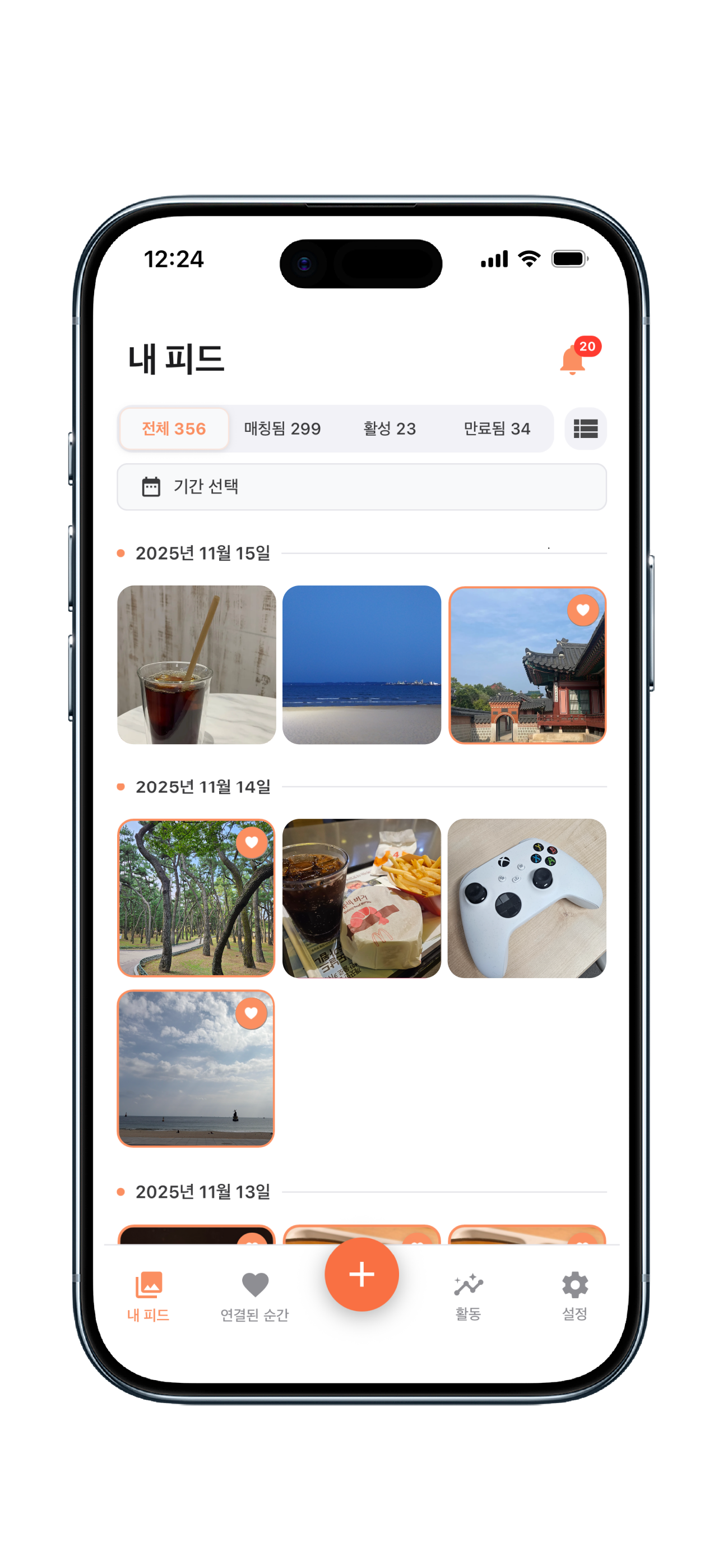 서로의 일상으로 보물찾기