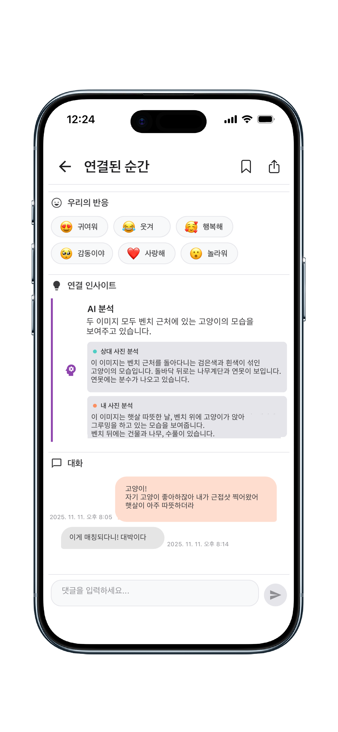 사소한 일상에서 이어지는 대화