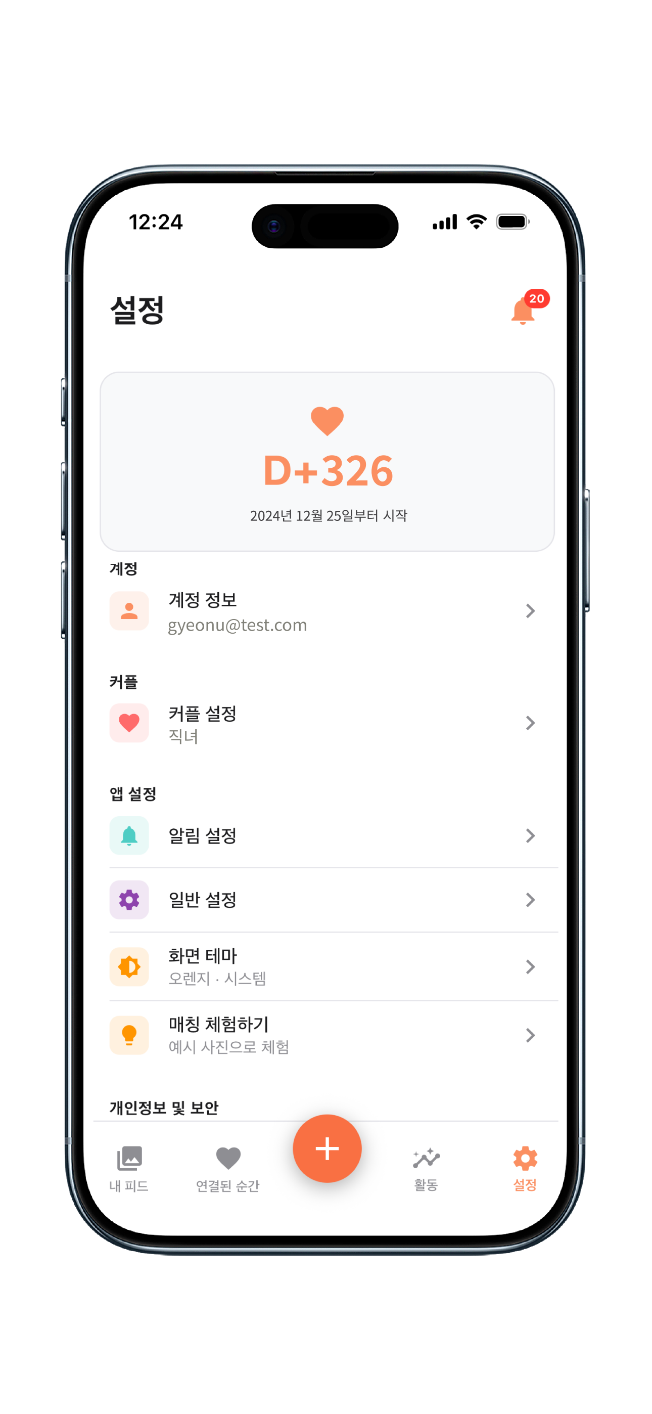 커플앱의 기본 디데이